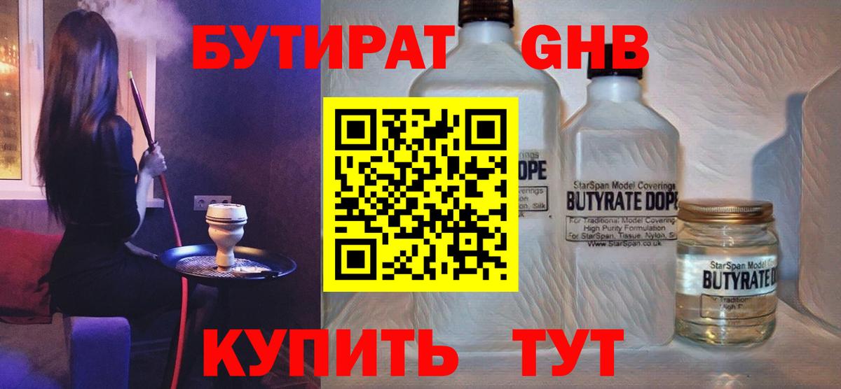 Бутират буратино Верхняя Пышма