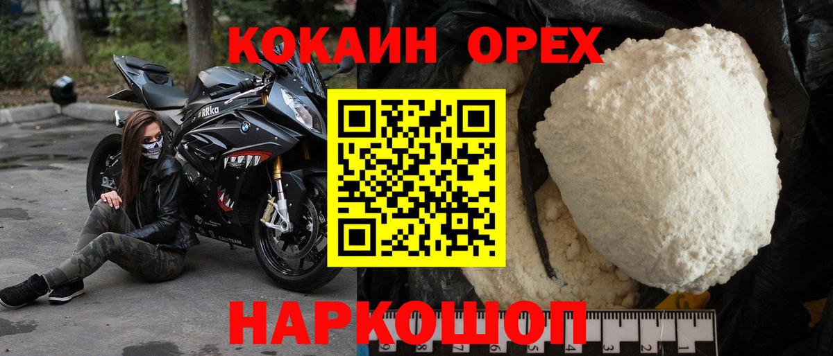 Верхняя Пышма  Кокаин  Вход с VPN  Cocaine 97%  КОКАИН FishScale 
