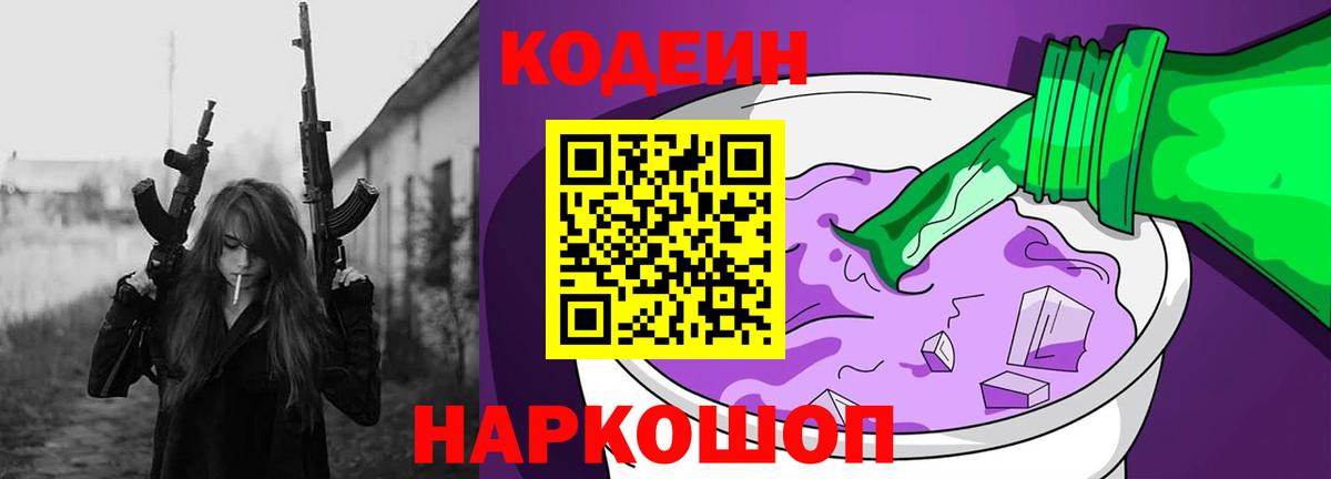 Верхняя Пышма  Кодеин Purple Drank  Вход с VPN 