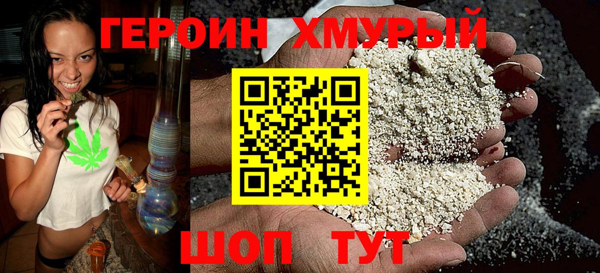 Героин  Героин белый  Вход с VPN  Верхняя Пышма 