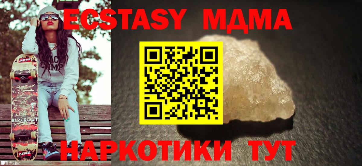 МДМА кристаллы  MDMA молли  Вход с VPN  МДМА  Верхняя Пышма 
