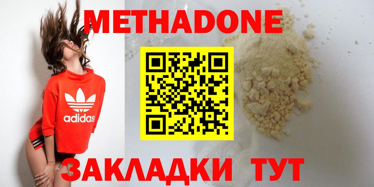 Верхняя Пышма  МЕТАДОН methadone  Метадон VHQ  Вход с VPN 
